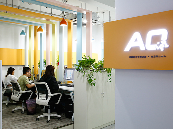 創(chuàng)意設計總部