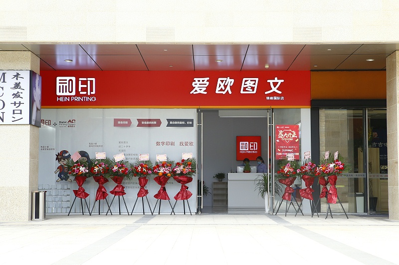 24小時(shí)數(shù)碼圖文快印店